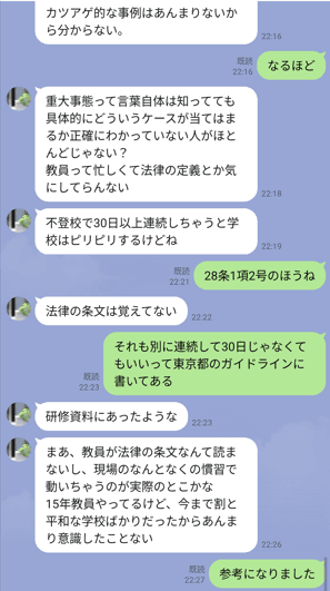 現役公立学校教員とのLINEのやり取り(後半)。教員は法律の条文を読まず、現場の慣習で動くのが実際のところだと答えている